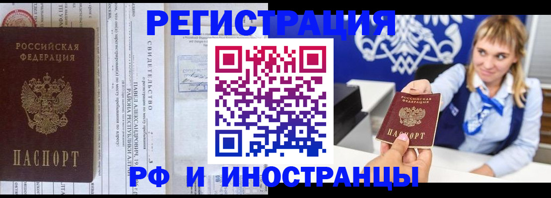 временная регистрация адрес в Лениногорске