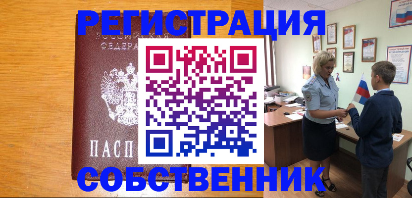 прописка в квартире в Лениногорске